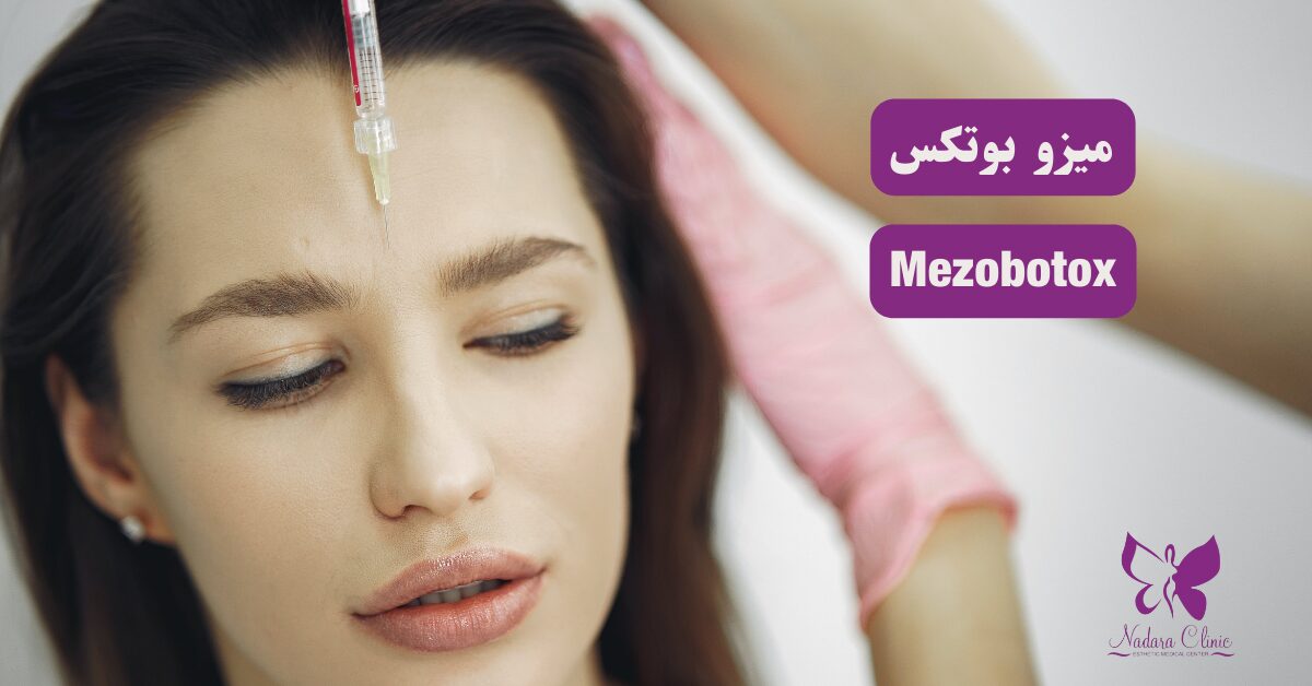 ميزو بوتكس في الغردقة